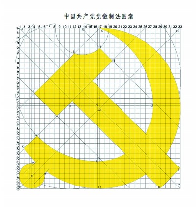 中共中央印发中国共产党党徽党旗条例