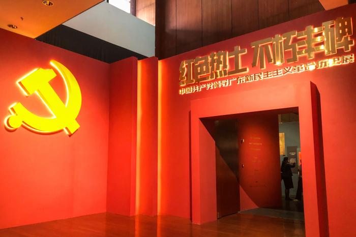 红色热土 不朽丰碑——中国共产党领导广东新民主主义革命历史展"入口