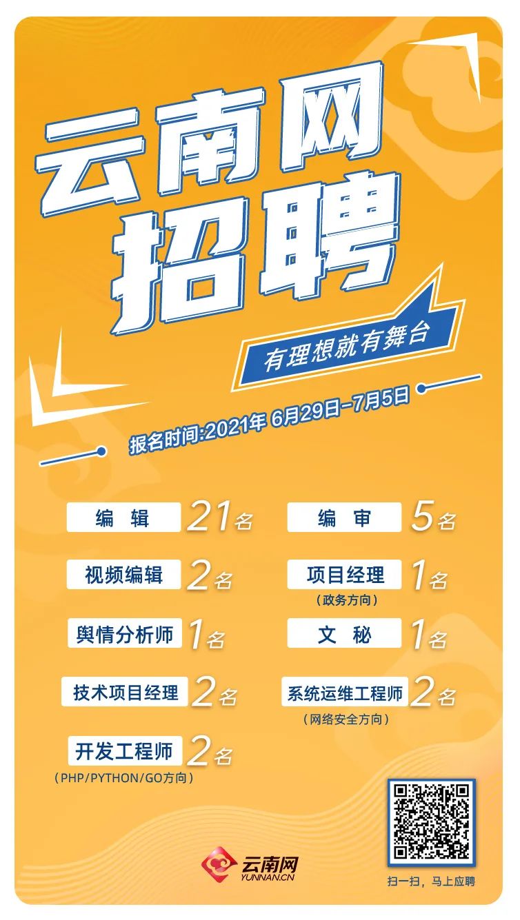 云南 招聘_一个很值得拥有的求职者 招聘APP 云南招聘网APP