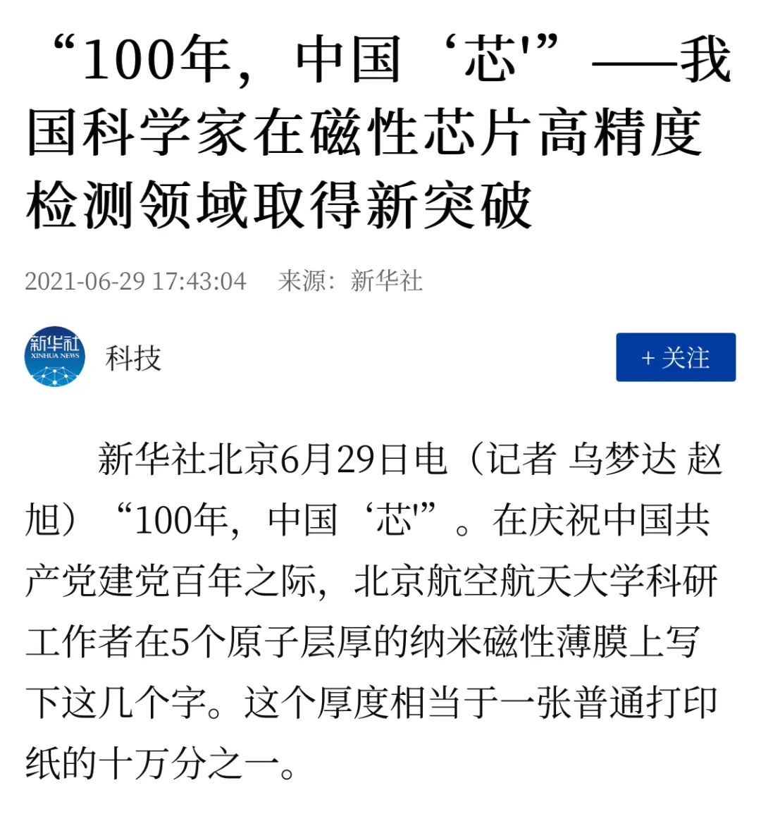 100年,中国“芯”!写在纳米薄膜上的生日“贺卡”,来自北航!
