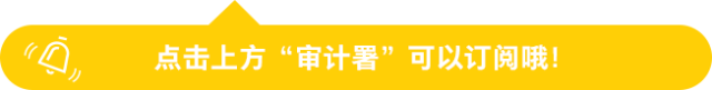 审计署举办高级审计师内部审计高级研修班|审计署