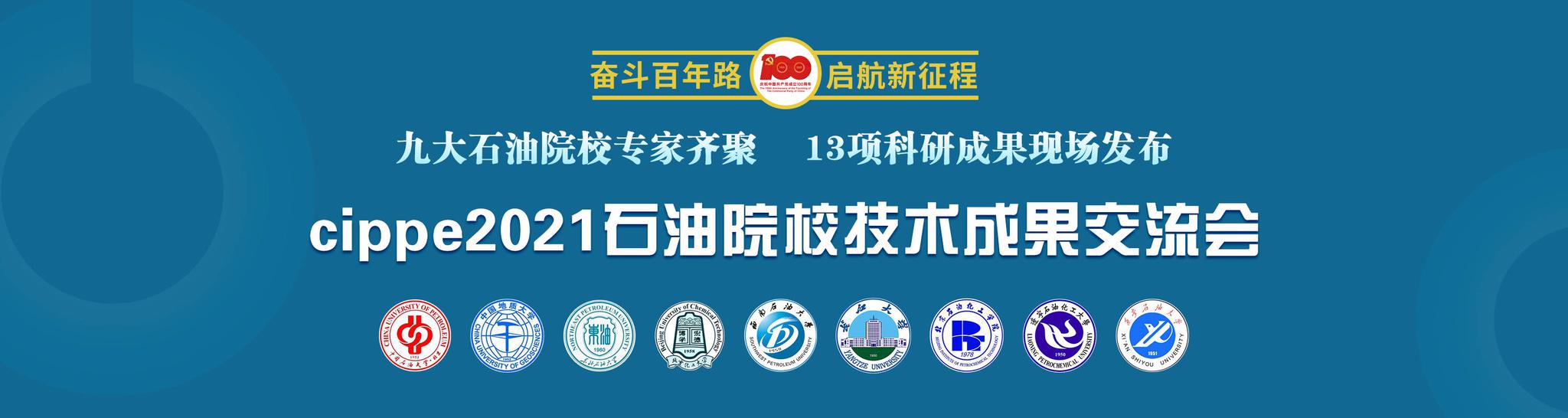 亮点抢先看!cippe2021北京石油展6月8日开幕!