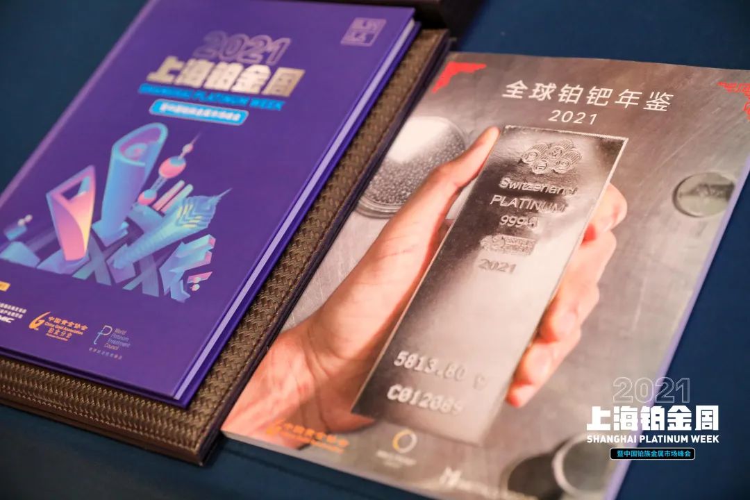《全球铂钯年鉴2021》中文版正式发布