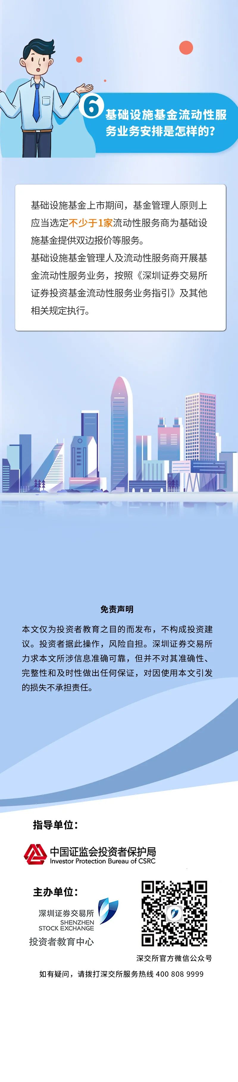 【图说REITs】深交所基础设施基金交易注意事项