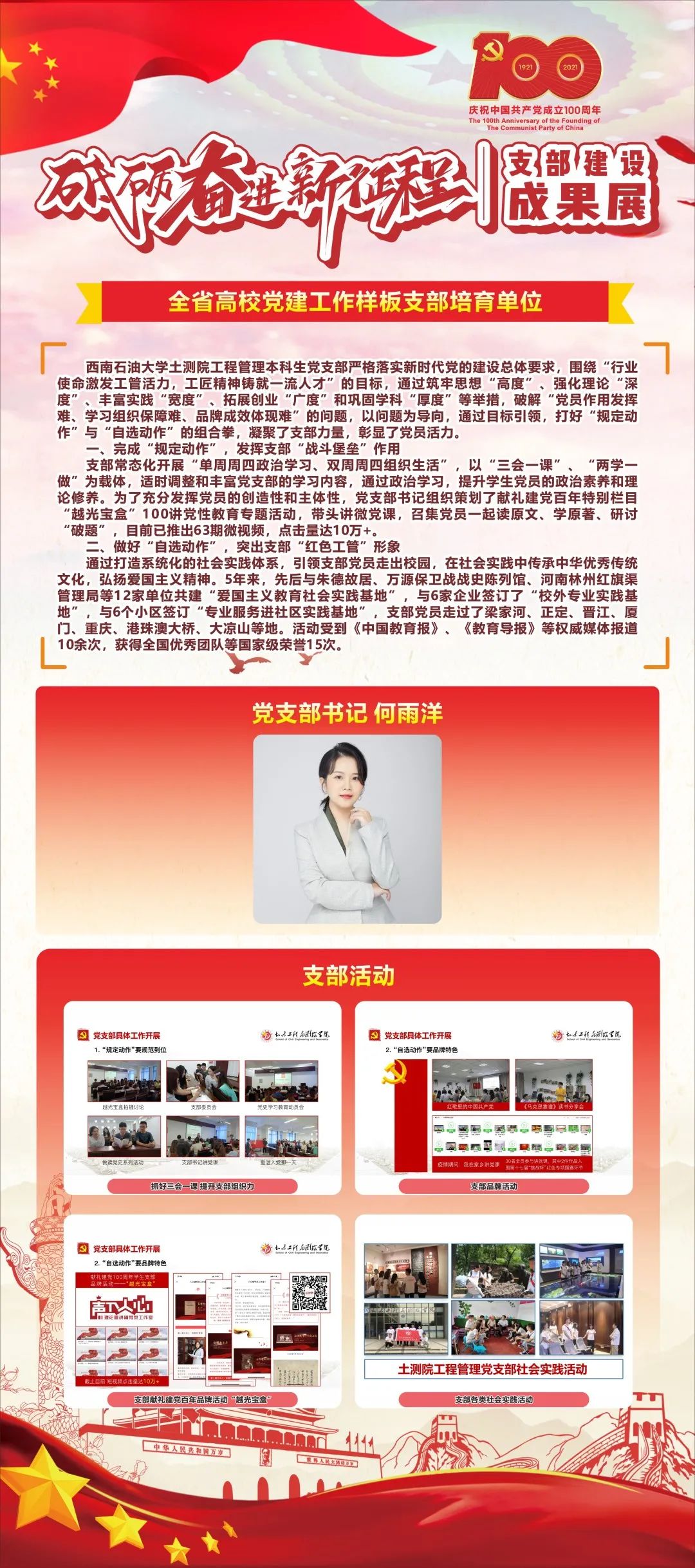 献礼百年 | “砥砺奋进新征程”西南石油大学支部建设成果展