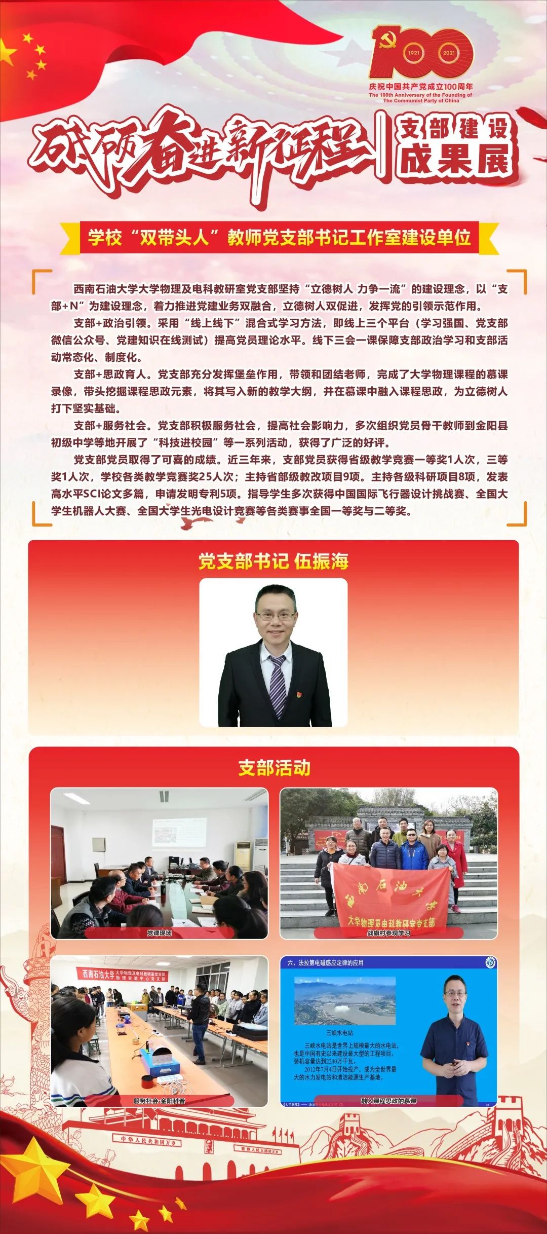 献礼百年 | “砥砺奋进新征程”西南石油大学支部建设成果展