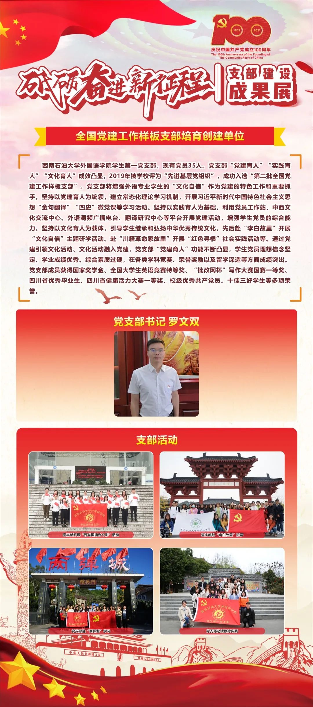 献礼百年 | “砥砺奋进新征程”西南石油大学支部建设成果展