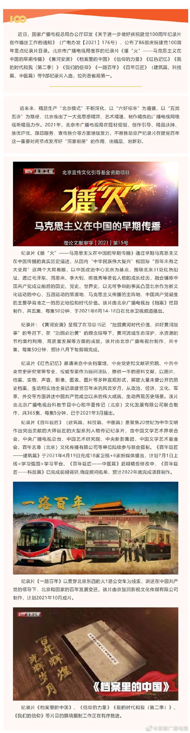 建党100周年重要人物,建党100周年风云人物 庆祝建党100周年重点纪录片目录北京入选9部位列各省局第一