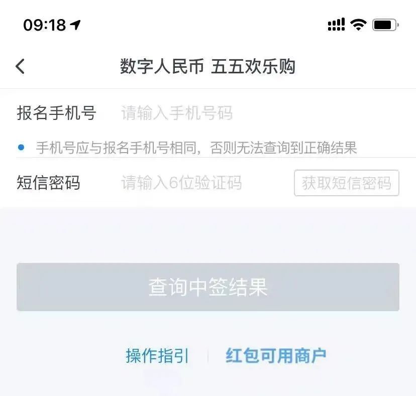上海35万份数字人民币红包来了 每份55元