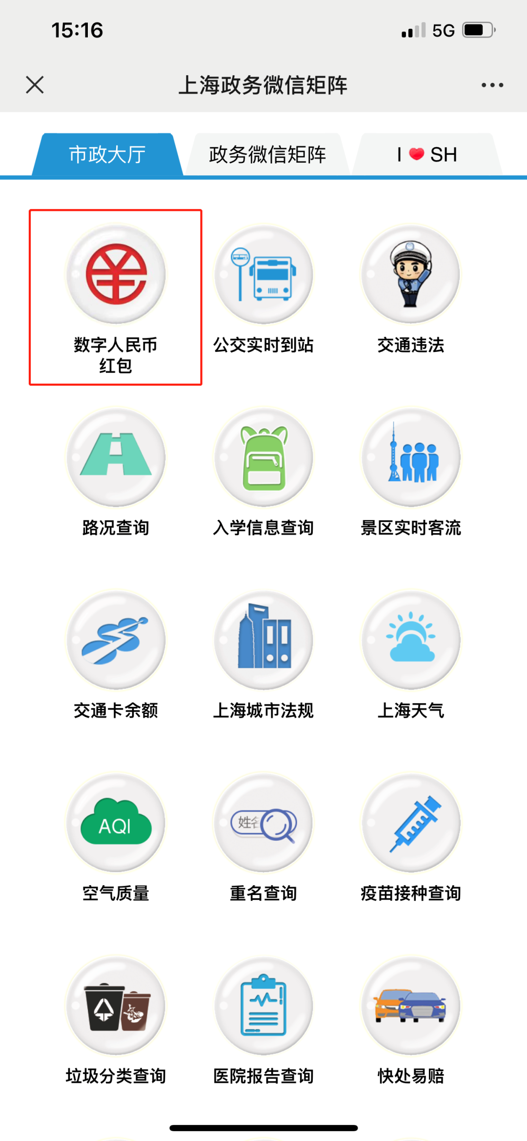 上海35万份数字人民币红包来了 每份55元