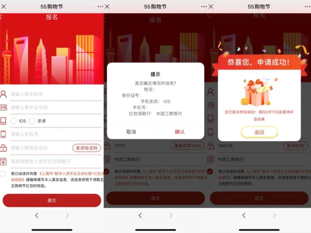 上海35万份数字人民币红包来了 每份55元