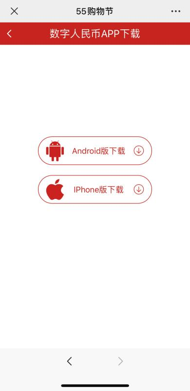 上海35万份数字人民币红包来了 每份55元