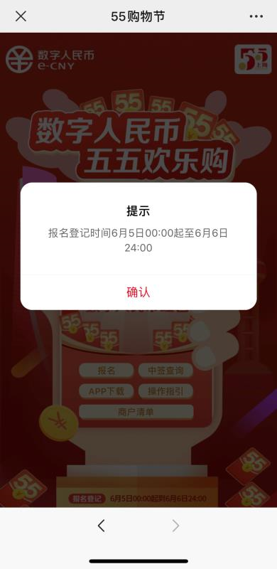 上海35万份数字人民币红包来了 每份55元