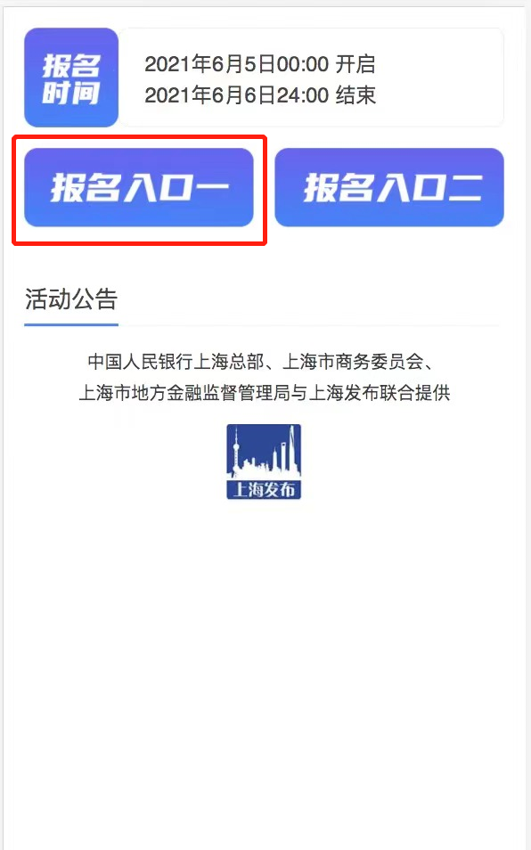上海35万份数字人民币红包来了 每份55元
