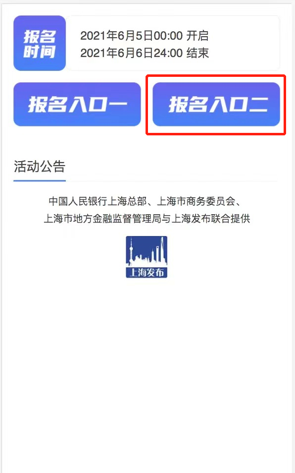 上海35万份数字人民币红包来了 每份55元