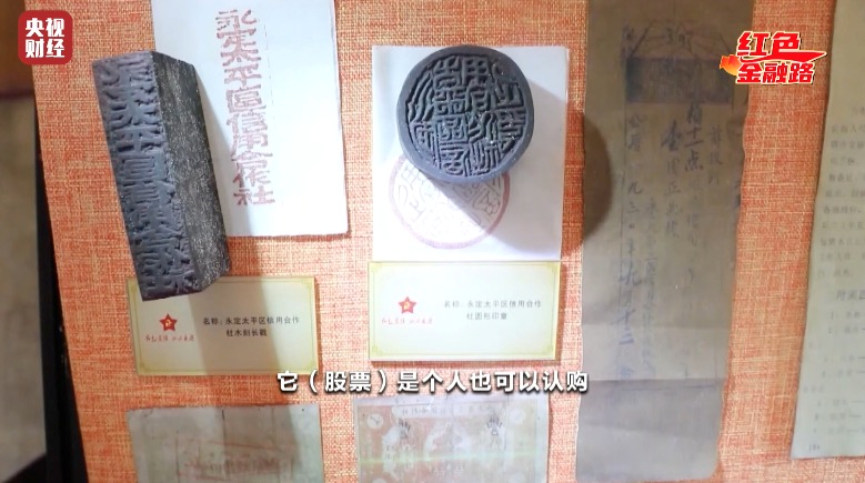 【红色金融路】第6集:揭秘全国第一批红色信用合作社!发行股票、纸币、提供低息贷款!