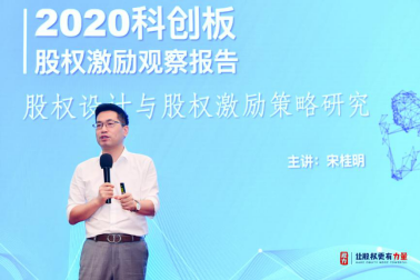 探索企业冠军之路,助力企业上市之梦 ——第六届股权设计高峰论坛隆重召开