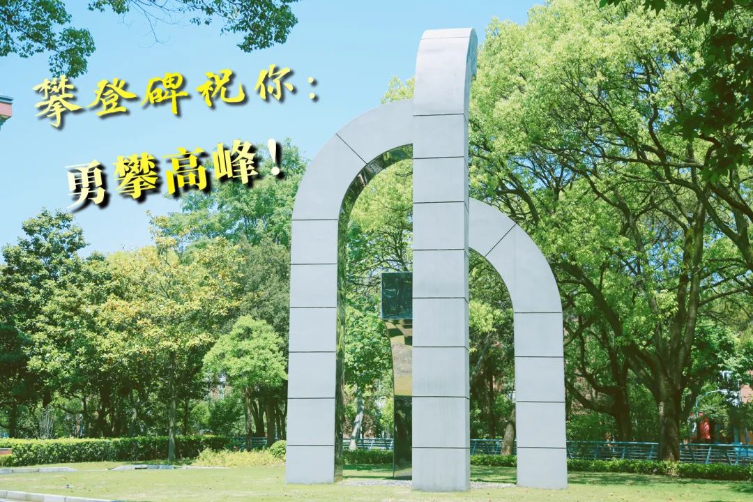 华理2021年本科招生章程新鲜出炉~今朝出鞘试锋芒!下一站:华理!