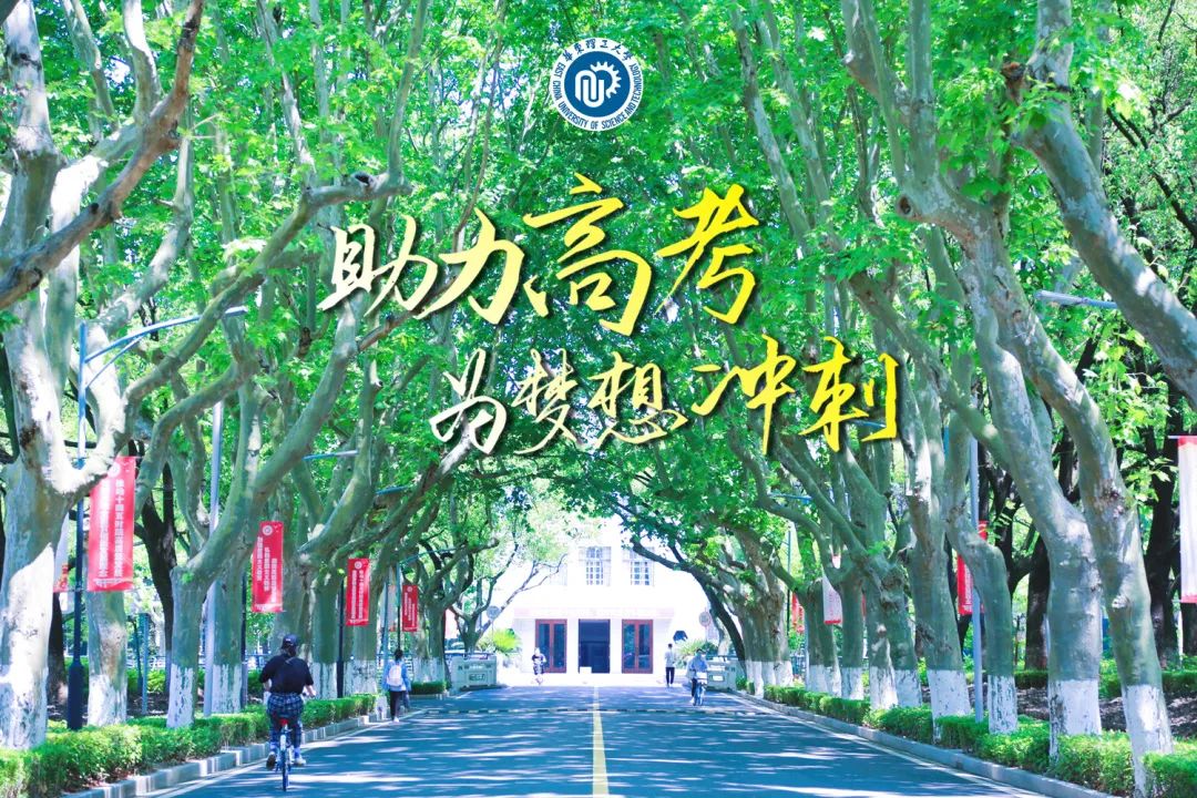 华理2021年本科招生章程新鲜出炉~今朝出鞘试锋芒!下一站:华理!