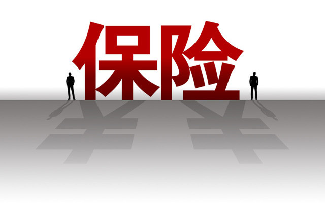 财险公司保险条款和费率管理办法修订 完善产品监管体制机制明确条款费率直接责任人