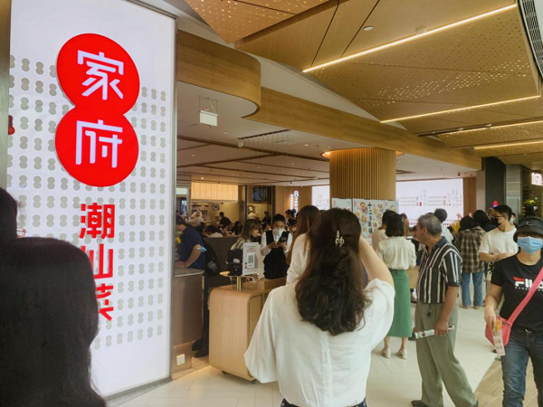 家府潮汕菜,“潮文化”的连锁经营创新者