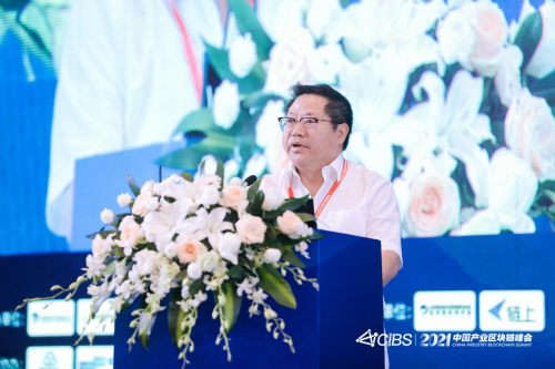 2021中国产业区块链峰会在湖南长沙召开