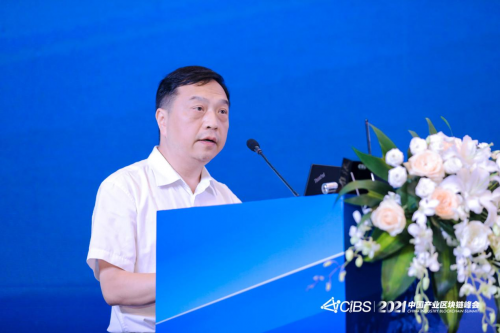 2021中国产业区块链峰会在湖南长沙召开
