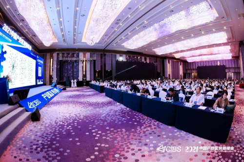2021中国产业区块链峰会在湖南长沙召开
