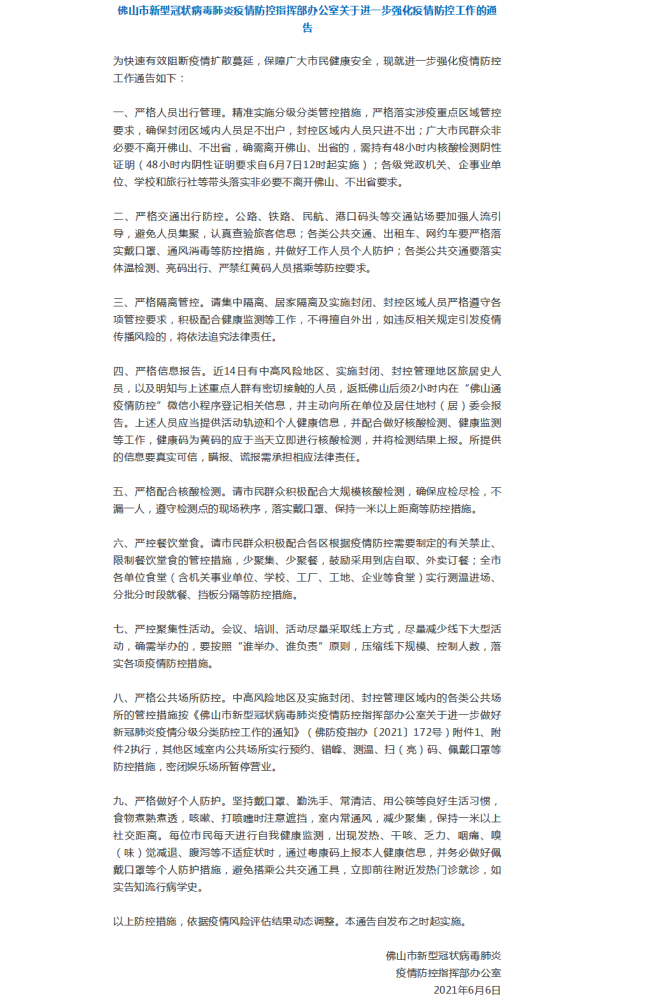 自驾车离开佛山到广州要核酸检测证明吗?权威解答!