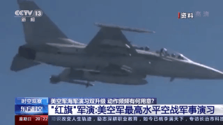 红旗军演再启时隔三年美日韩首次联演