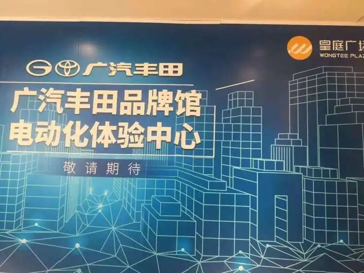 广汽丰田正在皇庭一楼西端装修。深圳商报/读创记者  舒桂林/摄