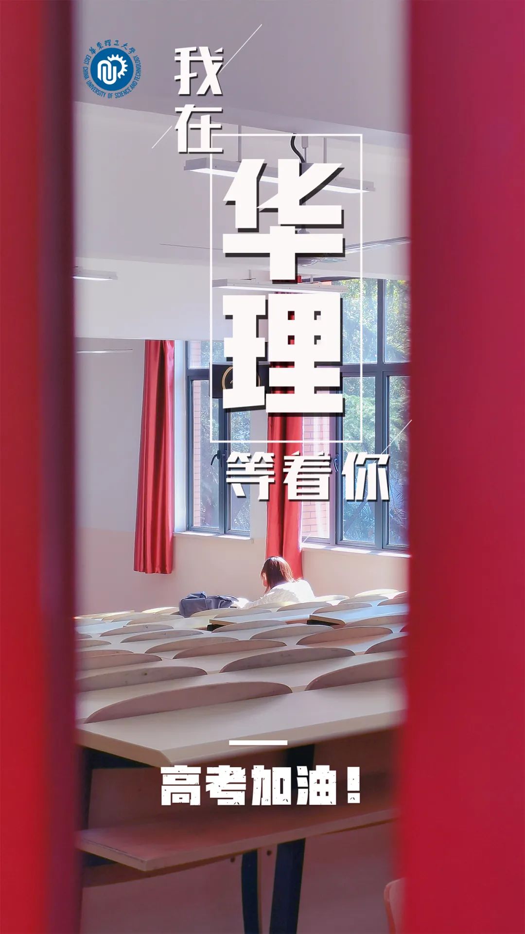 华理2021年本科招生章程新鲜出炉~今朝出鞘试锋芒!下一站:华理!