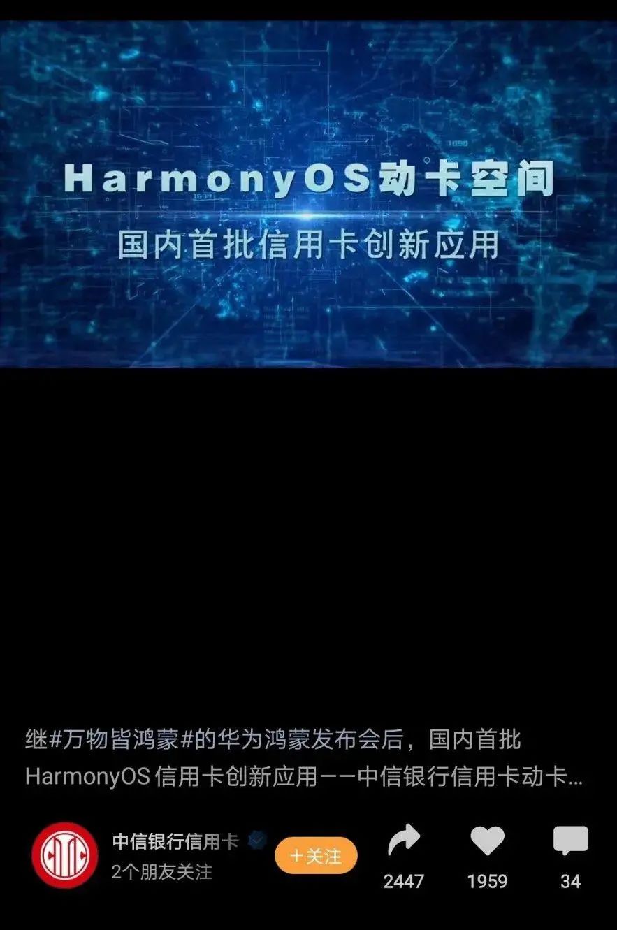 迅速!这3家银行成为鸿蒙首批合作银行→
