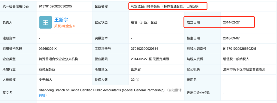 星源卓镁董事履历疑似造假,大专以上学历人员占比近16%竟成高新企业?