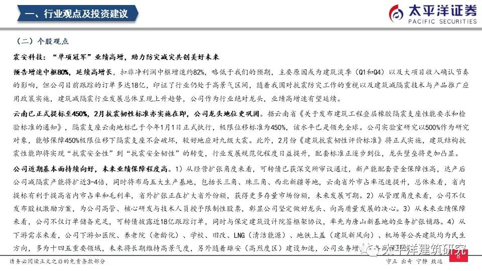 【太平洋建筑】减隔震布局正当时——周观点0606