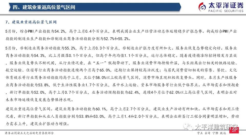 【太平洋建筑】减隔震布局正当时——周观点0606