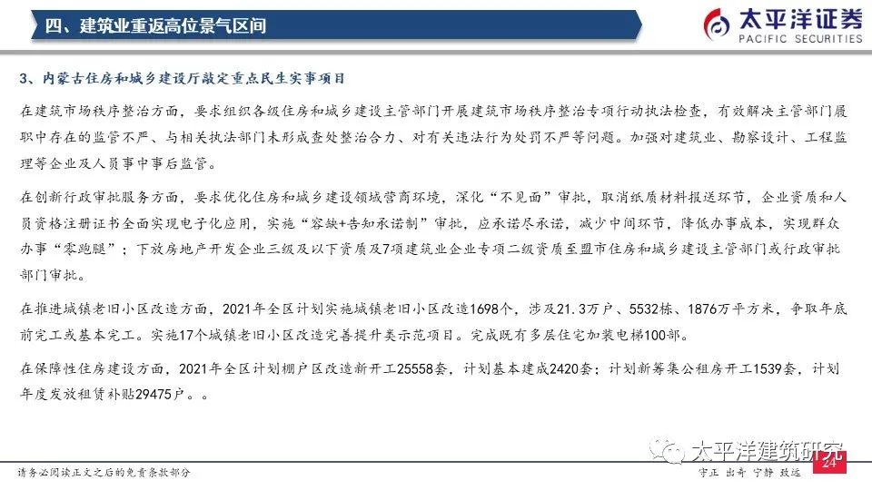 【太平洋建筑】减隔震布局正当时——周观点0606
