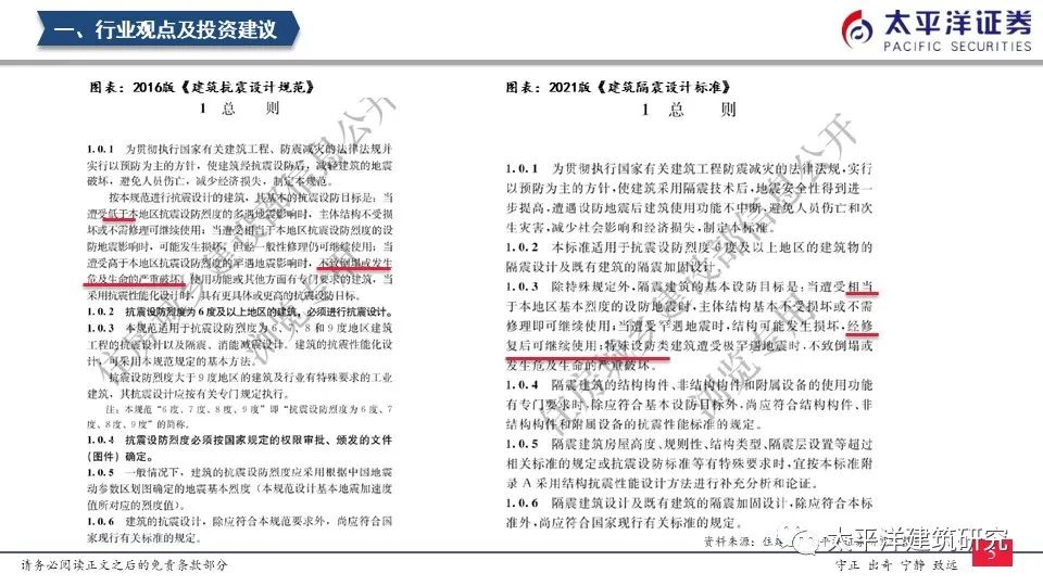 【太平洋建筑】减隔震布局正当时——周观点0606
