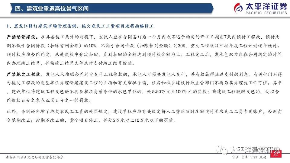 【太平洋建筑】减隔震布局正当时——周观点0606