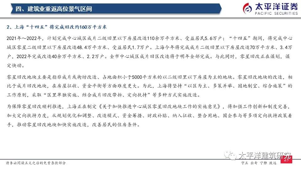 【太平洋建筑】减隔震布局正当时——周观点0606