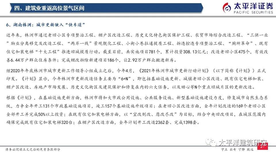 【太平洋建筑】减隔震布局正当时——周观点0606