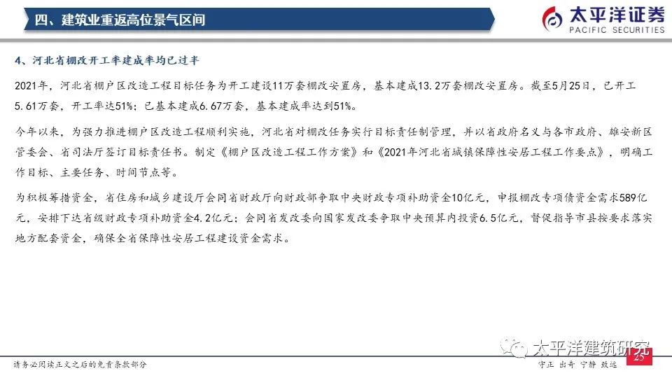 【太平洋建筑】减隔震布局正当时——周观点0606