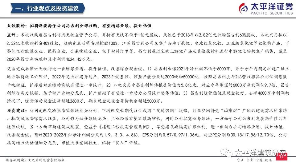 【太平洋建筑】减隔震布局正当时——周观点0606
