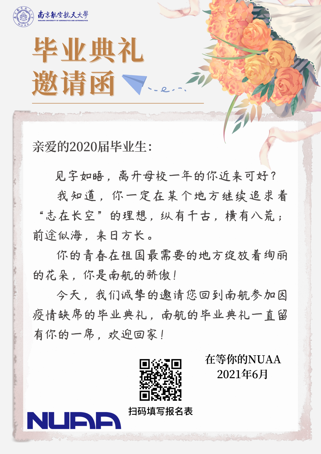 等你回家一封致2020届校友的毕业典礼邀请函