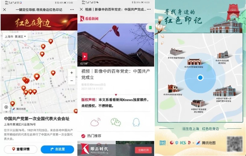 上海红色游神器 这个主题地图你一定不能错过