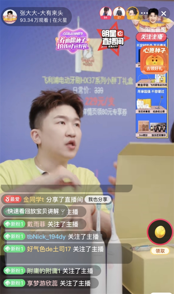 张大大点淘直播带货首秀金句频出,多个话题热度出圈