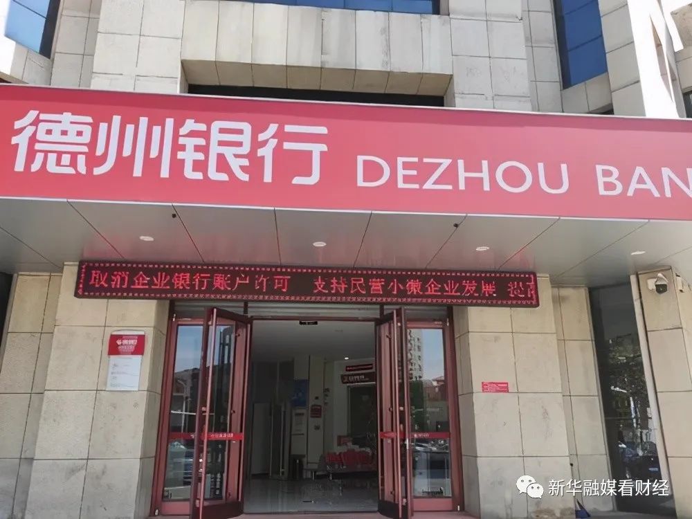 德州银行因内控问题再收罚单 原滨州分行副行长犯诈骗罪获刑14年