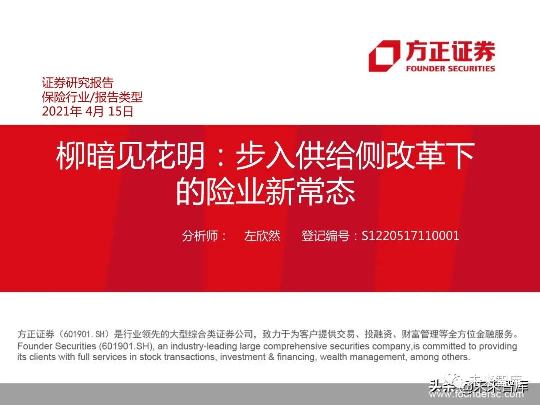 保险行业研究:步入供给侧改革下的险业新常态