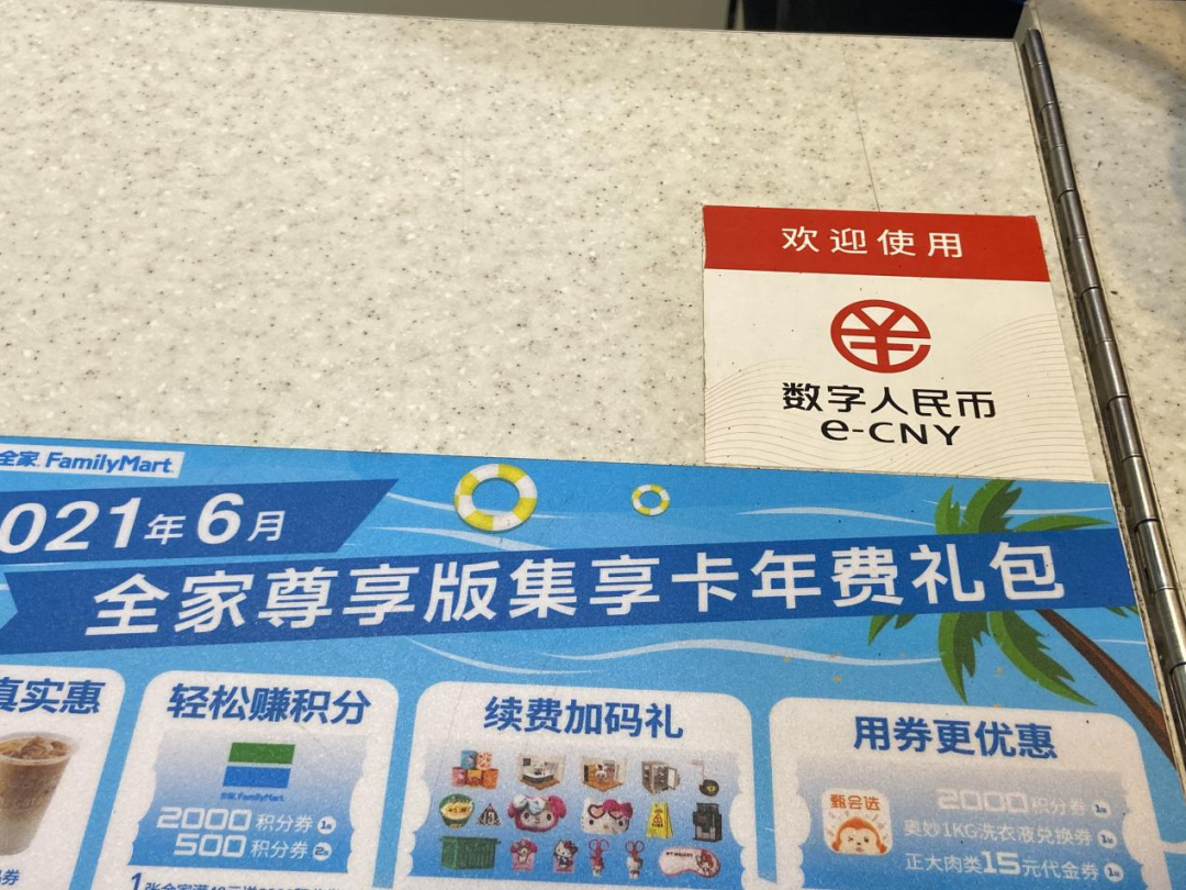 35万份、1925万元!上海再发数字人民币红包,A股这些公司沾光