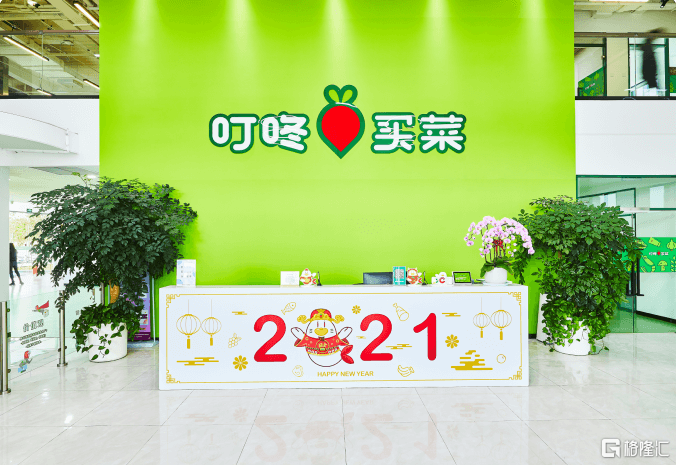 图源:叮咚买菜官网